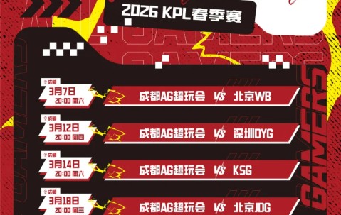 开云体育-五场全为黄金档，AG发布三轮赛程：不留遗憾，我们赛场见！